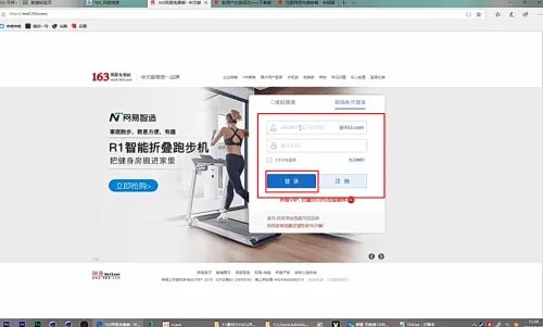 163邮箱注册登录