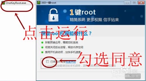 360一键root工具 root权限获取图文教程