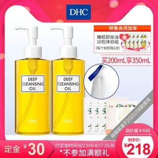 dhc卸妆油