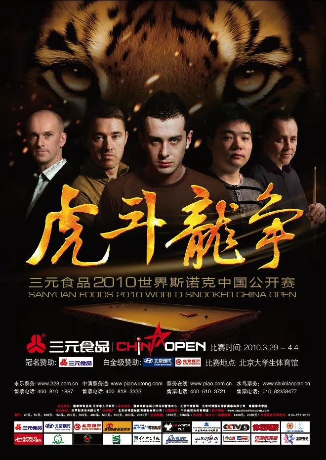 2010年中国斯诺克台球公开赛什么时间比 赛事如何