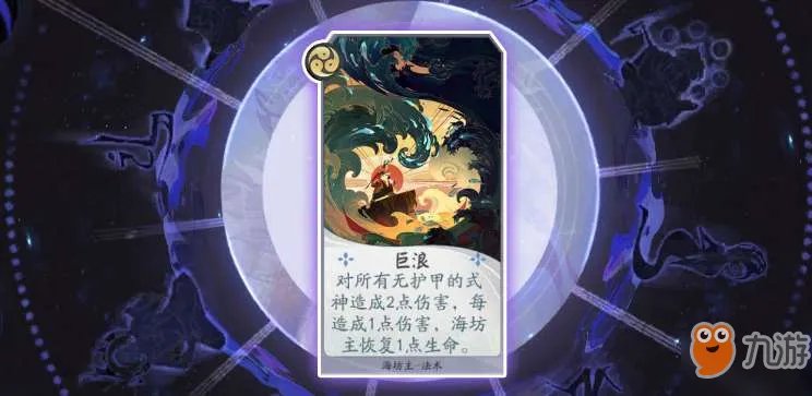 阴阳师百闻牌海坊主攻略 人物属性介绍