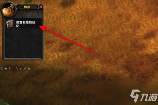 埃雷利恩的日记在哪里