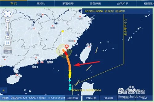 如何查看米克拉台风路径？