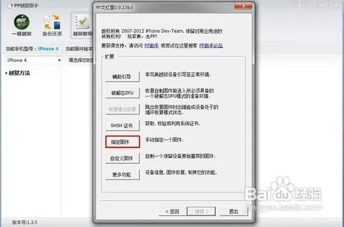 iOS 6.0/6.0.1不完美越狱图文教程