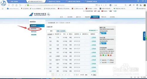 如何加入南航关爱飞购买学生票