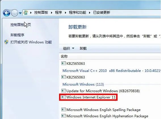 win7 32位系统自带的ie11如何彻底删除