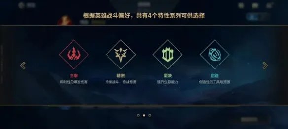 《英雄联盟手游》4.3版本新增符文一览