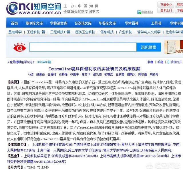 托玛琳寝具是什么？具有什么特性？