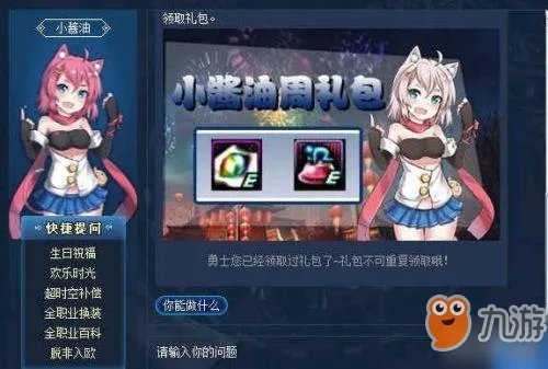 《dnf》小酱油周礼包怎么获得 小酱油周礼包领取方法攻略