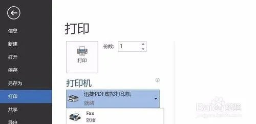 虚拟打印机怎么使用