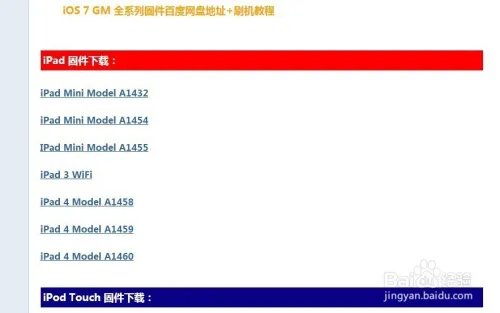 ios7 GM固件下载和刷机教程