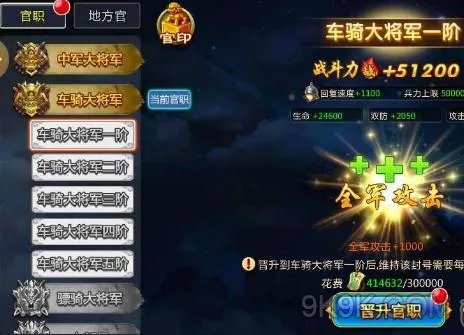 胡莱三国2官职一览表 胡莱三国2官职有哪些