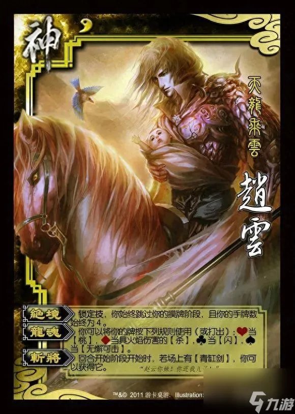 三国杀神赵云技能详解-历代赵云技能解析 必看