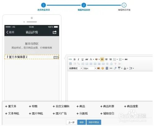 360shop微分销的商城管理设置