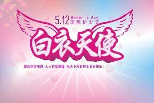 5月12日是什么节日？