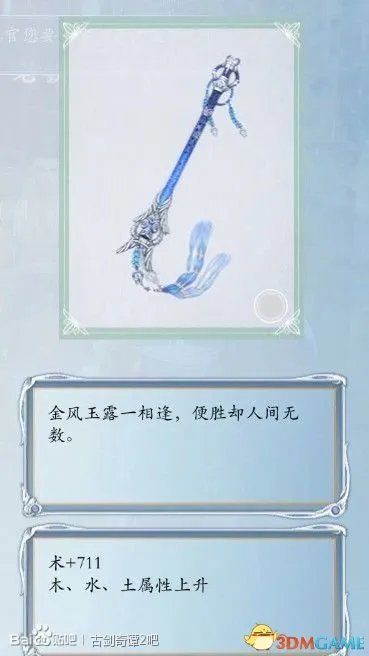 古剑奇谭2 全角色终极武器图赏 不明觉厉