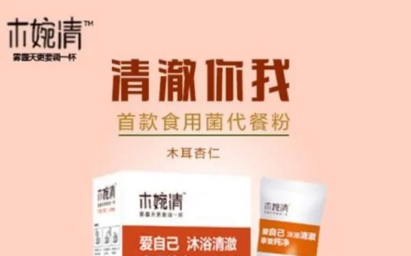 木婉清代餐粉是用什么做的？