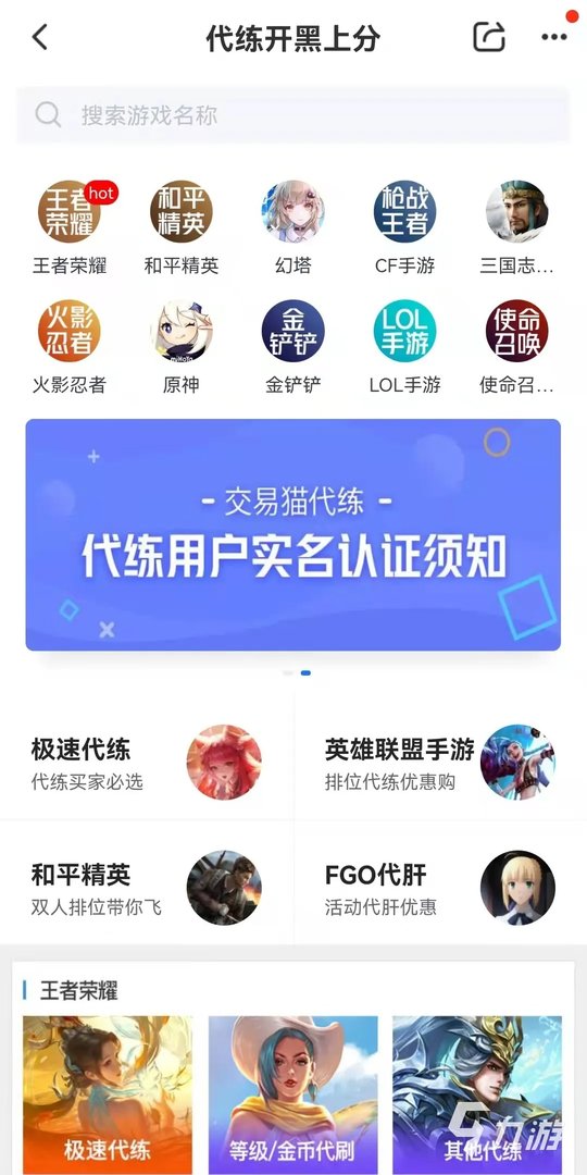 王者代练接单哪个平台好 大家都在用的王者代练平台推荐