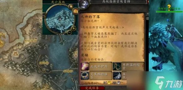 《魔兽世界》wlk元帅的下落任务怎么做 元帅的下落任务方法介绍