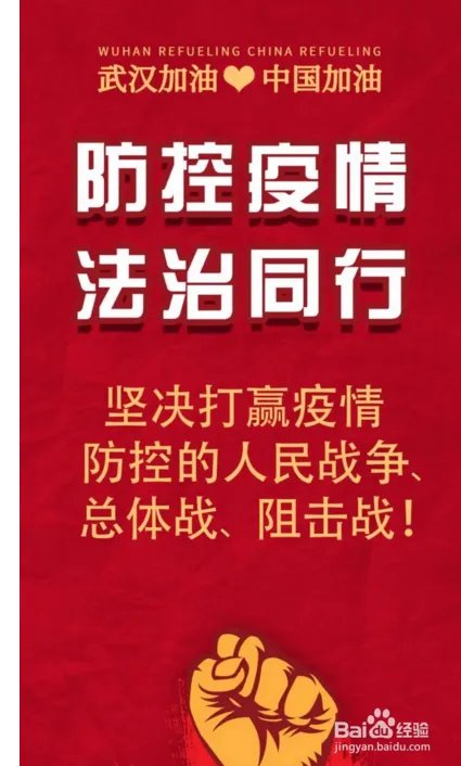 防控疫情，与法同行的征文怎么写？