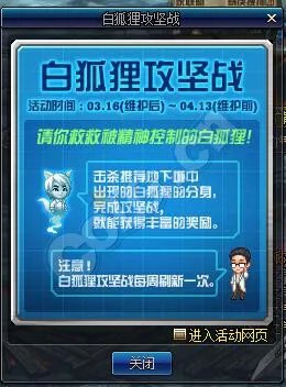 DNF白狐狸攻坚战怎么玩?详细玩法与材料获取介绍