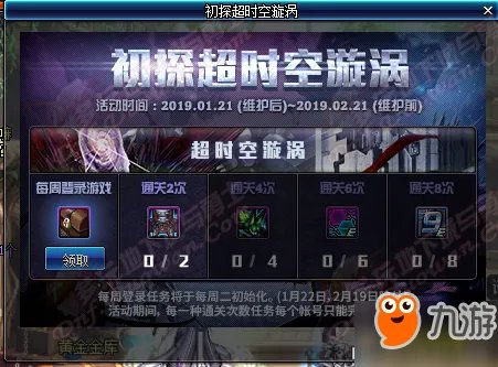 《dnf》2019年1月21日更新内容是什么 2019年1月21日更新内容详解