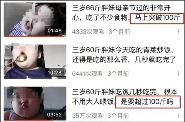 把三岁女孩喂到70斤的家长是什么心理？