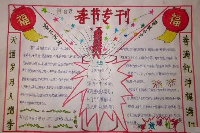 鼠年春节手抄报简单字少又漂亮 简单漂亮的鼠年春节手抄报