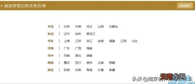 网上申报入口及流程指南 南京工商年检网上申报系统