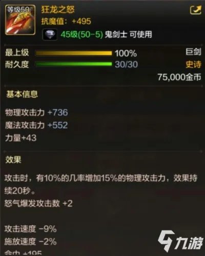 《DNF手游》鬼剑士50级史诗武器有哪些 鬼剑士50级史诗武器一览