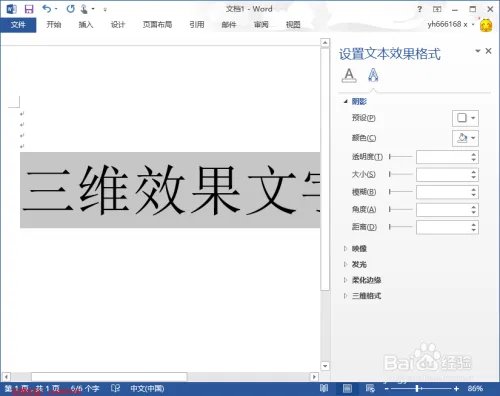 怎样制作三维立体字
