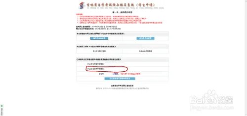 吉林省吉林市自考报名过程