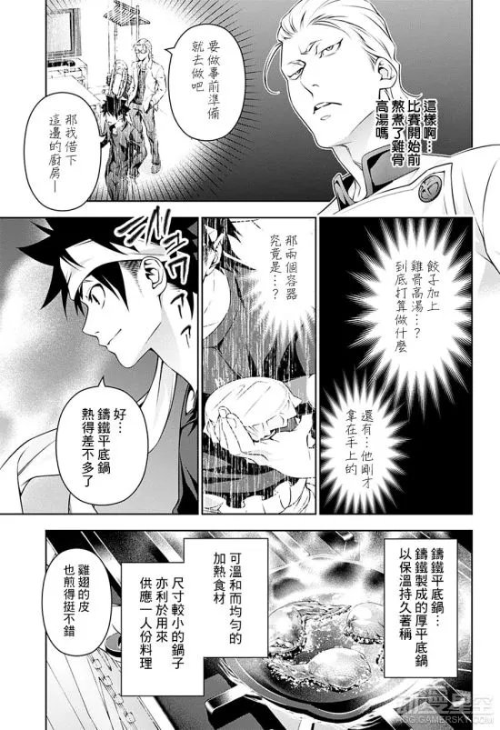 《食戟之灵》漫画第146话 药性十足的鸡翅饺子