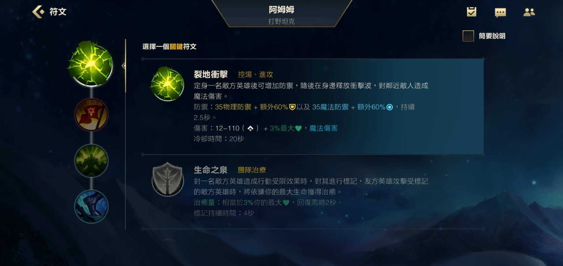 英雄联盟手游阿木木带什么天赋好 lol手游阿木木天赋一览