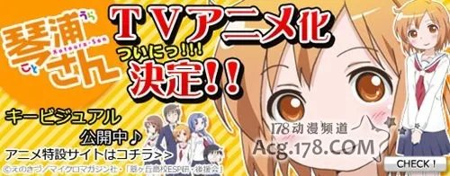 读心少女4格漫画《琴浦桑》动画化