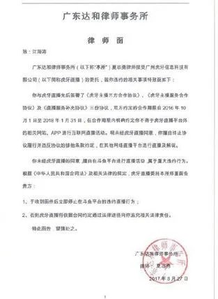 嗨氏半个亿资产被冻结 虎牙联合爱拍起诉嗨氏