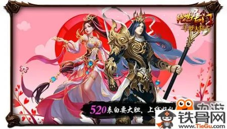 绝世唐门520有什么活动