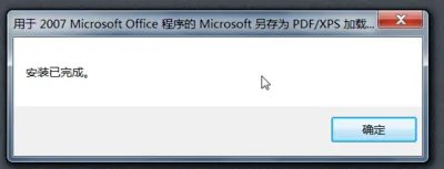 office2007免费电脑版