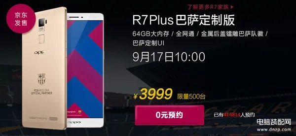 oppor7plus多少钱（OPPO R7 Plus售价详情）