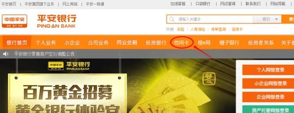 平安银行信用卡申请进度查询