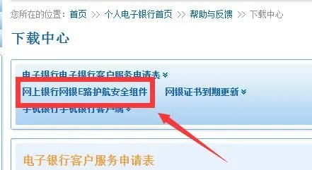建设银行e路护航怎么下载安装？