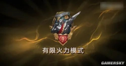 LOL有限火力模式或是拳头公司愚人节玩笑 真正放出将是无限火力