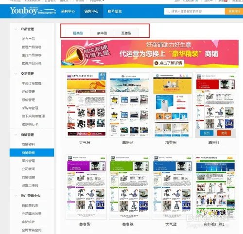 新手如何开一呼百应店铺