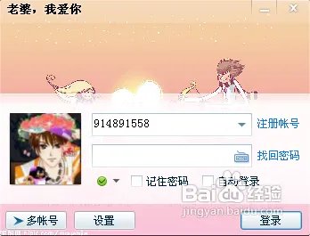 怎么使用搜客qq皮肤修改器