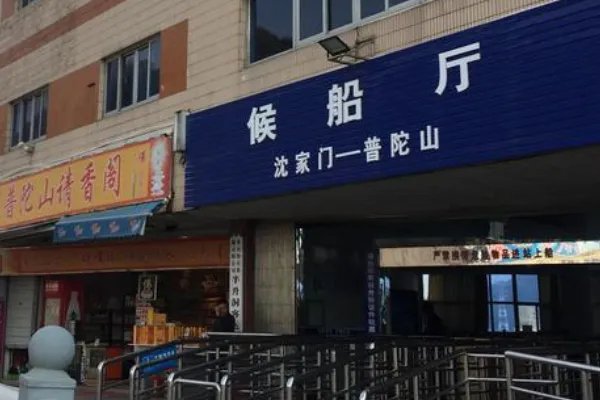 宁波站到普陀山可以买船票直达吗