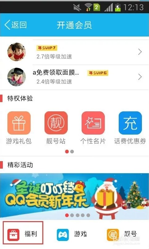 手机QQ签到赢积分有何用途