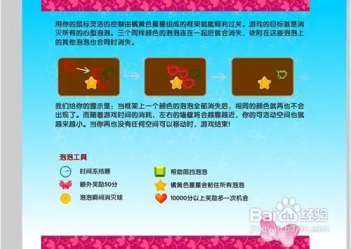 可爱甜心公主泡泡屋小游戏攻略