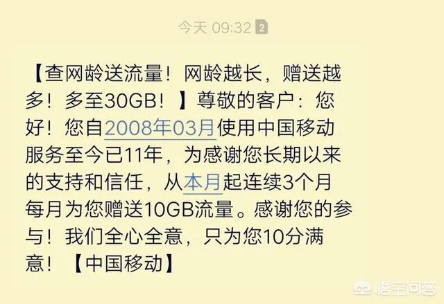移动用户写2019发送到10086能额外获得3个月的通用流量,你会认为是套路吗?