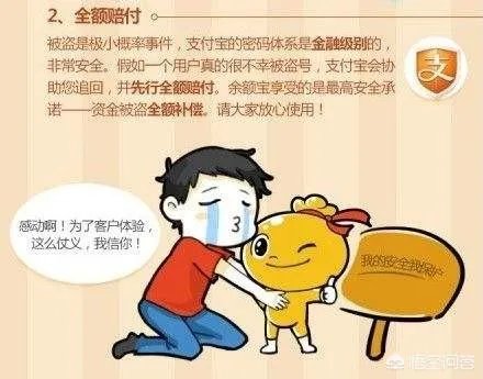 余额宝是保本基金吗？