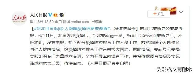 北京新增确诊病例的几天，河北也在新增病例，为什么河北会出现连续新增病例？